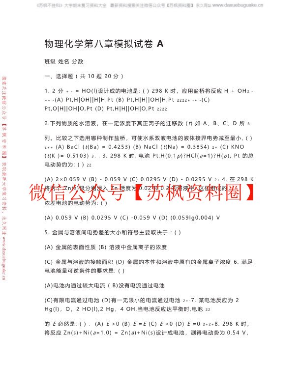 物理化学题库